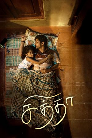 Bolly4u Chithha 2023 Hindi+Tamil Full Movie WEB-DL 480p 720p 1080p Download