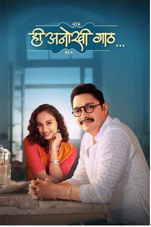 Bolly4u Hee Anokhi Gaath 2024 Marathi Full Movie WEB-DL 480p 720p 1080p Download