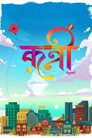 Bolly4u Kanni 2024 Marathi Full Movie pDVDRip 480p 720p 1080p Download