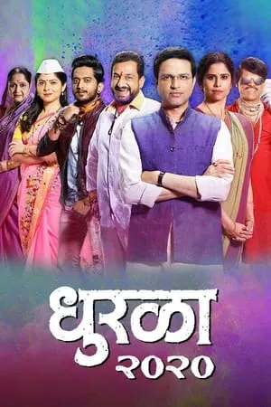 Bolly4u Dhurala 2020 Marathi Full Movie HDRip 480p 720p 1080p Download