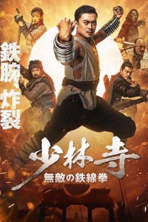 Bolly4u Iron Kung Fu Fist 2022 Hindi+Chinese Full Movie WEB-DL 480p 720p 1080p Download