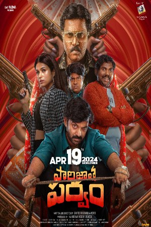 Bolly4u Paarijatha Parvam (2024) Telugu Full Movie HDCAMRip 480p 720p 1080p Download
